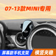 寶馬mini手機(jī)專用支架車內(nèi)裝飾用品mini車載手機(jī)架導(dǎo)航支架改裝件 07-13款寶馬MINI Cooper-旗艦款