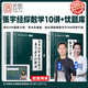 【現(xiàn)貨先發(fā)】張宇2026經(jīng)濟類聯(lián)考綜合能力數(shù)學(xué)10講經(jīng)綜通關(guān)優(yōu)題庫最后4套卷8套卷核心筆記800題396經(jīng)濟類聯(lián)考楊晶可搭經(jīng)綜真題實戰(zhàn)考試大綱價保閱讀狂歡節(jié) 【基礎(chǔ)2件套】張宇經(jīng)綜數(shù)學(xué)10講+優(yōu)題庫