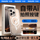 飛利浦【自帶Ai拍照按鍵】適用蘋(píng)果16promax手機殼iphone16pro保護套16透明磁吸相機電容鍵全包防摔男女 蘋(píng)果16ProMax【自帶拍照按鍵丨全透明磁吸】 一鍵感應丨贈鋼化膜丨贈鏡頭膜