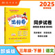 2025春季黃岡小狀元達(dá)標(biāo)卷新版三年級下冊語文人教版R小學(xué)3年級天天練同步試卷測試卷