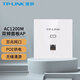 普聯(lián)（TP-LINK） 雙頻5G入墻式WIFI插座家用酒店86型無線AP面板 TL-AP1202I-POE AC1200 單網(wǎng)口 POE供電