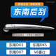 carnegie東南后雨刮器 東南DX3 東南DX5 東南DX7 星躍 東南V6菱仕 后雨刷 東南DX7【15-19年】后雨刮器