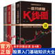 股票獲利實(shí)戰(zhàn)大全 4冊 讀懂K線圖+新手炒股快速入門+看盤方法與技巧+股票交易實(shí)戰(zhàn)技法