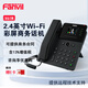 Fanvil方位 V系列電話(huà)機 SIP座機電話(huà) 局域網(wǎng)分機辦公電話(huà) 可視話(huà)機 wifi無(wú)線(xiàn)商務(wù)話(huà)機彩屏可觸摸 V61W（Wi-Fi,2.4英寸彩屏，千兆）