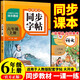 小學(xué)語文同步字帖  六年級(jí)上冊 同步課本練字帖專項(xiàng)訓(xùn)練書寫字帖控筆訓(xùn)練 適用人教版教材配套使用 小學(xué)生規(guī)范字字體每日一練