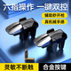 科沃吃雞神器六指手機(jī)游戲物理機(jī)械按鍵輔助器壓槍手游外設(shè)連點(diǎn)器肩鍵蘋果安卓和平精英三角洲行動通用