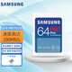 三星（SAMSUNG）SDXC SDHC U3 存儲卡掌機掌上游戲機數碼單反相機電腦硬盤(pán)容量擴容車(chē)載SD卡點(diǎn)讀機音響 PRO Plus 64G(讀180/寫(xiě)130)