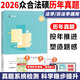 【官方直營】眾合法碩2026法律碩士聯(lián)考一本通真題解讀背誦寶典寫作寶典沖刺卷歷年真題車潤海龔成思馬峰岳業(yè)鵬刑法制史法理憲法民法學(xué)非法學(xué)法碩考試分析 【官方正版】2026法碩歷年真題詳解