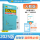 世紀金榜 高中生物選擇性必修一穩態(tài)與調節 2025版高中全程學(xué)習方略 高二生物選修一1教材講解練習輔導書(shū) 人教版、閩粵專(zhuān)版【福建，廣東使用】 2025版