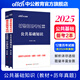 中公教育輔警考試教材2025真題試卷用書公共基礎(chǔ)知識(shí)職業(yè)能力測(cè)驗(yàn)公基職測(cè) 輔警公安文職協(xié)警協(xié)上海江蘇山東北京浙江河南廣東天津湖北吉林山西安徽合肥安慶蕪湖安徽宿州廣東深圳輔警考試教材招聘綜合知識(shí) 【公共