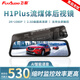 飛歌（FlyAudio）飛歌H1PLUS行車記錄儀1080P高清夜視倒車影像流媒體后視雙錄停車 10英寸流媒體+雙錄+32G卡+降壓線+安裝