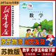 新華書店小學五年級下冊數(shù)學書蘇教版五年級下冊數(shù)學書課本教材教科書5下數(shù)學下冊數(shù)學課本江蘇鳳凰教育出版社正版復習預習用書