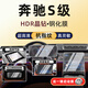 隱形衛(wèi)士23/24款奔馳S級S400/450/500L中控導航儀表顯示屏幕鋼化保護膜 23-24款奔馳S級【屏幕六件套】高清保護膜