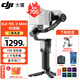 大疆（DJI）RS 3 Mini 手持穩定器如影 三軸防抖專(zhuān)業(yè)拍攝相機云臺 單反相機智能跟拍神器 大疆云臺穩定器 【專(zhuān)享】標準版【送提壺+屏貼+清潔套裝】 官方標配（不含隨心換）