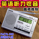 德生德生老式收音機(jī)DR-910英語考試液晶顯示時(shí)間顯示