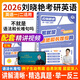 【官方直營 全新升級】2026劉曉艷考研英語2026不就是語法和長難句劉曉艷 考研英語劉曉燕你還在背單詞嗎 2026考研英語閱讀58篇基礎(chǔ)閱讀 2026劉曉艷不就是語法和長難