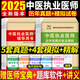 2025中醫(yī)執(zhí)業(yè)醫(yī)師資格考試歷年真題試卷及押題試卷 真題+押題試卷