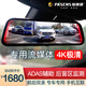 保速捷S8Pro專車專用4K流媒體后視鏡ADAS輔助雙鏡頭行車記錄儀停車監(jiān)控 標配：S8Pro專用流媒體