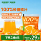 超植季超級植覺100%砂糖橘汁180g*10袋添加NFC砂糖橘汁純果汁0脂0防腐劑