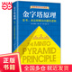 【當當正版書(shū)籍】金字塔原理（全新精裝修訂版，麥肯錫40年經(jīng)典培訓教材） 金字塔原理（全新修訂）
