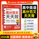 試題調(diào)研隨身速記高中工具書(shū)基礎(chǔ)知識(shí)手冊(cè)口袋書(shū)高考知識(shí)大全高中英語(yǔ)高分范文天天背 天星教育2026新版