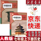 【新華書店正版包郵】適用2025 七年級上下冊歷史書人教版全套2本部編版 初中7年級初一上下冊中國歷史書全套課本教材教科書