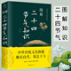 【包郵】二十四節氣起源歷法季節物候節令科學(xué)與自然中國傳統文化 圖解二十四節氣知識 定價(jià)68