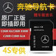 奔馳導(dǎo)航卡C260l C200L 180 GLA CLA GLC A B C級(jí)E300L GLE地圖SD