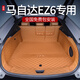 晉萊適用馬自達EZ6后備箱墊全包圍EZ6專用汽車用品改裝飾配件尾箱墊 【極夜黑】主墊 馬自達EZ6
