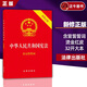 中華人民共和國(guó)憲法 新修正版含宣誓詞 32開(kāi)大本  圖說(shuō)憲法  封面燙金紅皮法律出版社/憲法法條/法律法規(guī)含宣誓詞18年修訂 憲法（32開(kāi)大本）