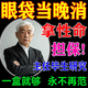 玖美堂眼袋去除神器男士專用眼霜膜眼袋提拉緊致抗皺淡化黑眼圈淡化細(xì)紋 類蛇毒眼霜【單盒體驗(yàn)裝】