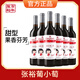 張裕葡小萄赤霞珠甜紅葡萄酒甜型官方授權女生晚安酒紅酒請客過(guò)節送禮 整箱裝（750ml*6瓶）
