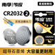 南孚傳應(yīng)紐扣電池CR2032 3V鋰電池 石墨烯 適用于主板電池 血糖儀 電子體重秤 汽車鑰匙紐扣電池等 2粒（含螺絲刀） 紐扣電池
