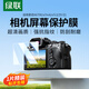 綠聯(lián)適用索尼a7c2 A6700 a7m4 ZV-E1鋼化膜 相機屏幕保護貼膜 微單配件 1片裝