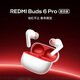 小米耳機Redmi Buds6 Pro 真無(wú)線(xiàn)降噪耳機 入耳式 小米華為蘋(píng)果手機通用 REDMI Buds 6 Pro 潮流版