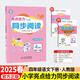 2025春 亮點(diǎn)給力同步閱讀四年級下冊閱讀理解訓練 人教版語(yǔ)文課本同步閱讀專(zhuān)項強化訓練