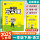2025新版金牛耳小學(xué)語文寫字課一二三四五六年級上冊下冊1-6年級人教版楷書小學(xué)生規(guī)范寫字同步練習(xí)語文同步字帖練字帖描紅 25春】1年級下冊