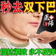 香港大藥房雙下巴消除神器瘦臉提拉緊致男士瘦脖子減下巴贅肉消脂溶脂v臉膏 3盒【睡睡就瘦臉】買2贈1