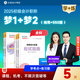 現(xiàn)貨速發(fā) 正保會(huì)計(jì)網(wǎng)校初級(jí)會(huì)計(jì)教材2025考試圖書應(yīng)試指南必刷550題基礎(chǔ)講義章節(jié)練習(xí)冊(cè)試題庫初級(jí)會(huì)計(jì)實(shí)務(wù)經(jīng)濟(jì)法基礎(chǔ) 全科 2025初級(jí)會(huì)計(jì)職稱