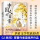 中國人的日常 茅盾文學(xué)獎獲得者、《人世間》原著(zhù)作者梁曉聲文集