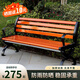 公園長(zhǎng)椅戶外座椅室外長(zhǎng)凳子防雨防曬帶扶手露天鐵藝防腐木長(zhǎng)條椅 防腐木1.8米有靠背【高品質(zhì)】