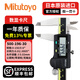 三豐（Mitutoyo）數(shù)顯卡尺 高精度0.01 數(shù)顯游標(biāo)卡尺 電子卡尺 日本原裝進(jìn)口 500-196-30/0-150【免費(fèi)13%專票