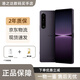 索尼（SONY） Xperia1IV 120HzHDR OLED智能拍照手機全面屏5G新款庫存機手機 紫色 中行 12GB+256GB