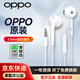 OPPO耳機有線(xiàn)原裝半入耳式Reno10 987654Pro+FindX6X5X3X2Pro K10K9R17A11S手機平板通用音樂(lè )耳機通話(huà) OPPO原裝有線(xiàn)耳機【3.5mm圓孔】 官方標配+正品保