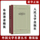 正版 索?？死账贡瘎《N 古希臘原著 羅念生 譯外國(guó)文學(xué)名著叢書(shū) 戲劇書(shū)籍 精裝網(wǎng)格本 安提戈涅 俄狄浦斯王 人民文學(xué)出版社