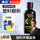 車(chē)仆（CHIEF）汽車(chē)塑料件鍍晶液翻新還原劑鍍晶黑色內飾保養儀表盤(pán)表板上光 塑料鍍晶液:外飾 +毛巾海棉洗車(chē)液