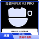 蝰蛇V2/v3V4/pro/毒蝰v2/v3pro毒蝰minise原廠(chǎng)原裝鼠標墊腳貼防滑貼 毒蝰V3PRO原廠(chǎng)腳貼
