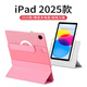 太空石【配鋼化膜】適用蘋(píng)果ipad11保護套2025/23/22款11英寸10代apple平板電腦保護殼全包帶筆槽磁吸 【西瓜紅】旋轉磁吸-底殼可拆-送鋼化膜 ipad11/10
