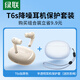 綠聯(lián)HiTune T6s無(wú)線(xiàn)藍牙耳機半透明保護套裝主動(dòng)降噪音樂(lè )游戲耳機適用于蘋(píng)果華為小米手機鈦原色