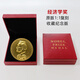 熙旺諾貝爾獎(jiǎng)牌生理醫(yī)學(xué)文學(xué)獎(jiǎng)獎(jiǎng)?wù)录o(jì)念章原版1:1復(fù)制3D立體浮雕人像物理獎(jiǎng)和平獎(jiǎng)經(jīng)濟(jì)學(xué)獎(jiǎng)紀(jì)念章定制 經(jīng)濟(jì)學(xué)獎(jiǎng)1枚-金色